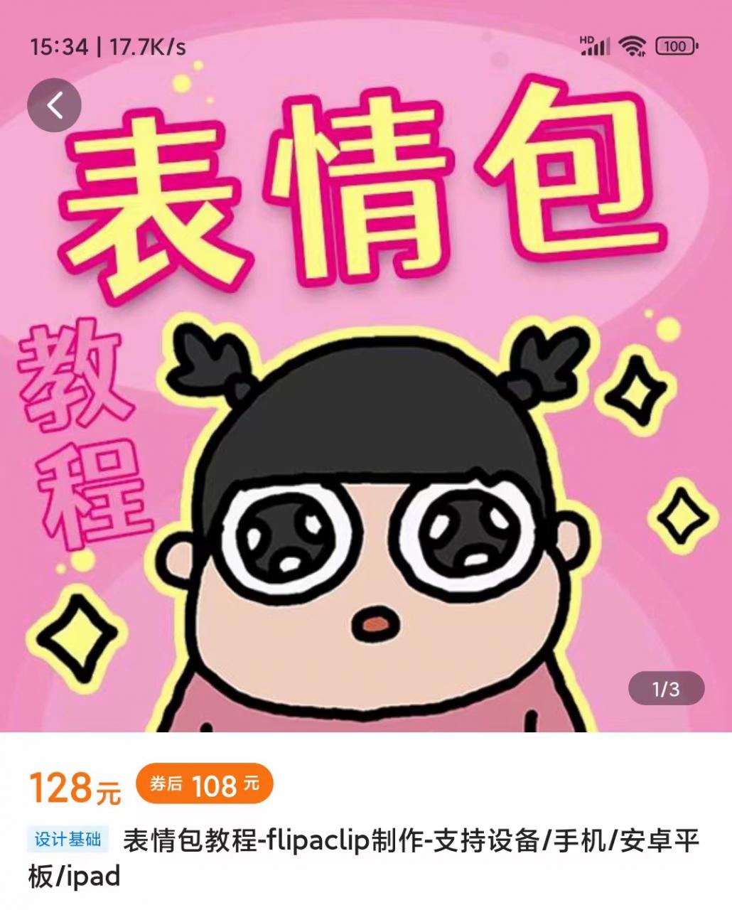 零基础低门槛学习表情包制作教程-flipaclip制作 支持设备 手机 安卓平板 ipad_七九老刘教程资源分享