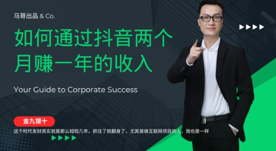 金九银十，如何通过抖音两个月赚一年的收入，兼职创业闷声赚钱，捡钱时机速度搞起【揭秘】_七九老刘教程资源分享