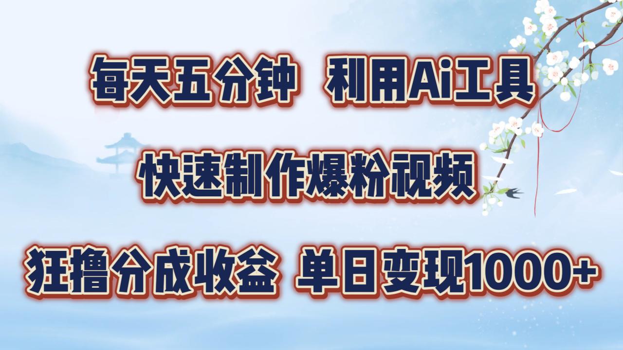 每天五分钟，利用即梦+Ai工具快速制作萌宠爆粉视频，狂撸视频号分成收益【揭秘】_七九老刘教程资源分享